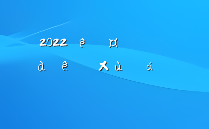 2022ֳȫɲ̸ϵķԷ
