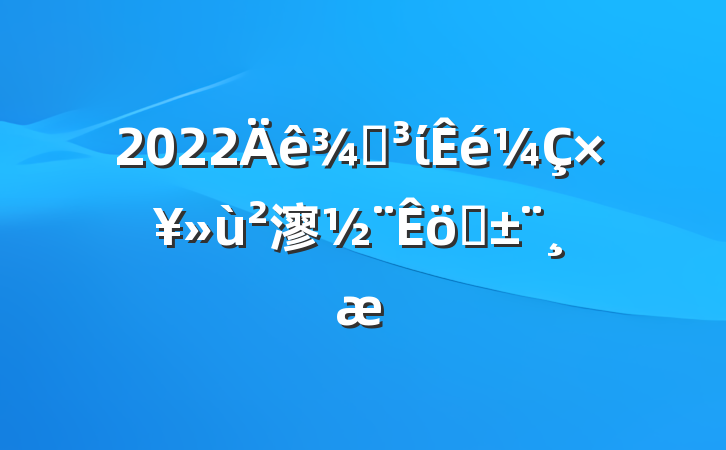 2022ֵίץ㵳ְ