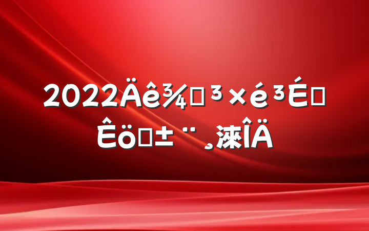 2022ֵԱְ淶