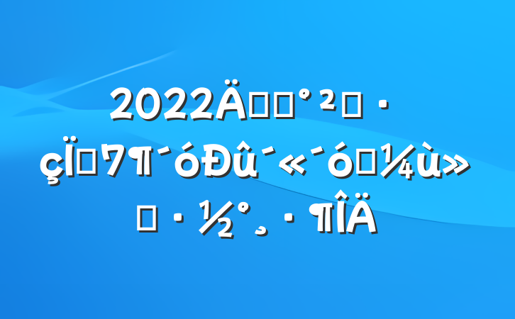 2022꿪չȫշʵ