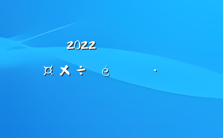 2022꿪չɨڳ㱨ƪ