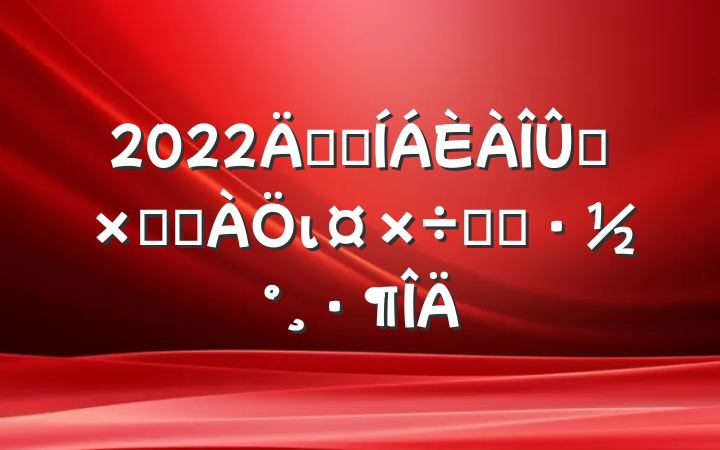 2022꿪չȾۺϷιʵʩ