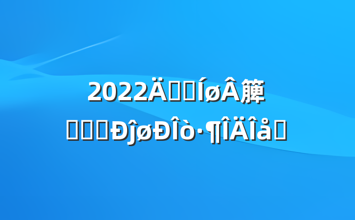 2022꿪չ簲ȫѧϰĵøƪ