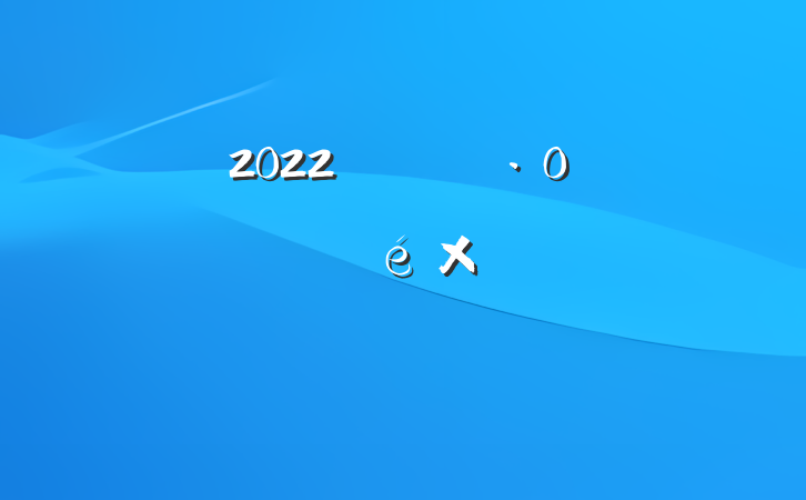 2022꿪չȫŲܽ᷶ƪ