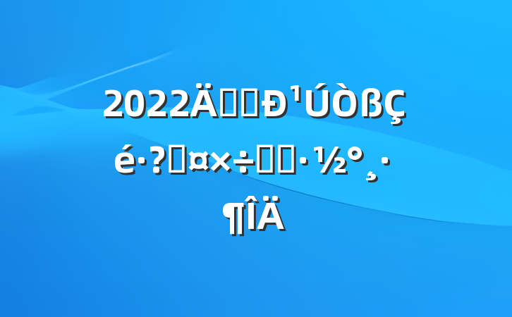 2022꿪չ¹عʵʩ