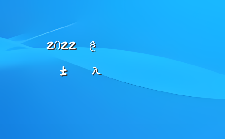 2022ƴĿԱλƸݽ巶