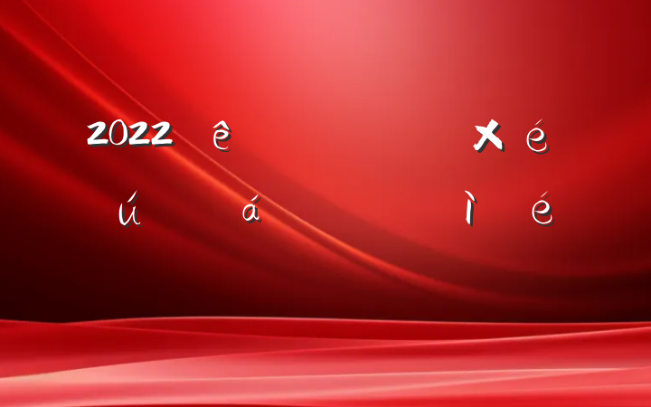 2022Ҹ֯˶ռ