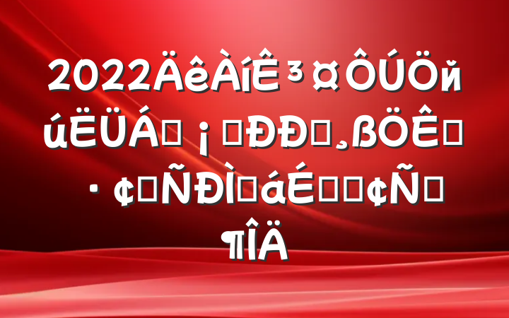 2022³йϱĤҵչֻϵķԷ