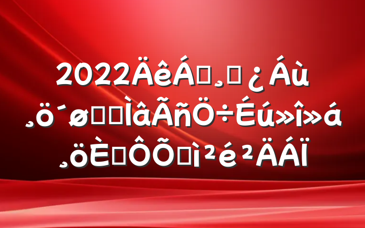 2022쵼ɲͷר˶ռ