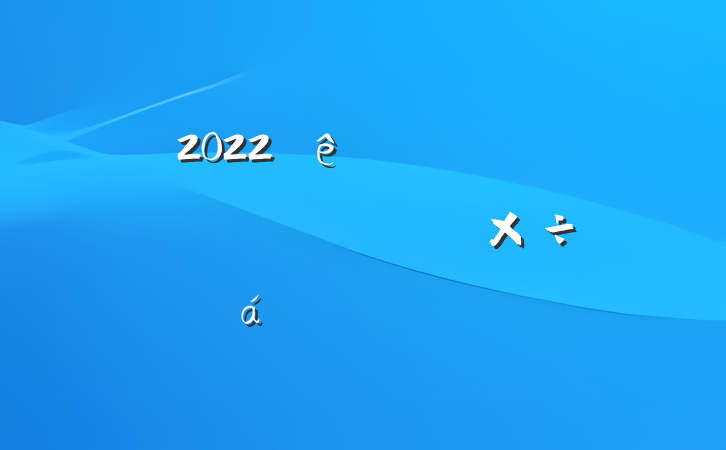 2022쵼ɲڳ񻯹ϵķԷ