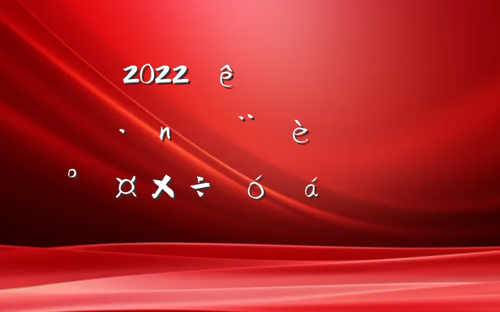 2022쵼ɲڵͷܹϵķԷ
