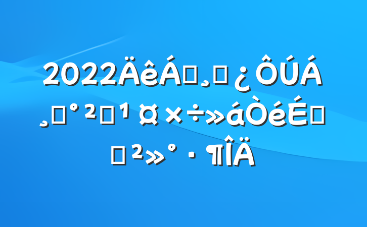 2022쵼ɲʳȫϵĽ