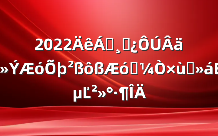 2022쵼ɲʵҵ̸ϵĽ