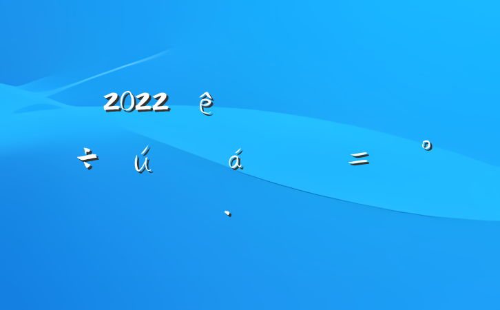 2022쵼ɲϵĵ