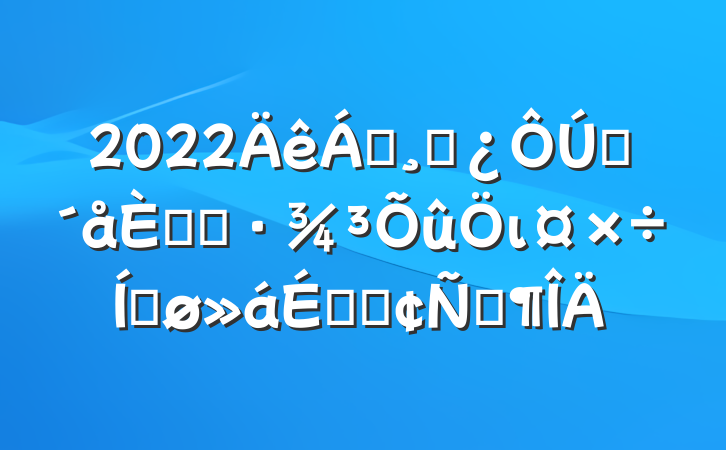2022쵼ɲũ˾ӻιƽϵķԷ