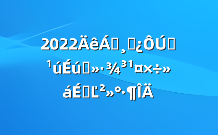 2022쵼ɲȫ̬ϵĽ