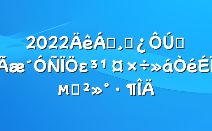 2022쵼ɲȫεϵĽ