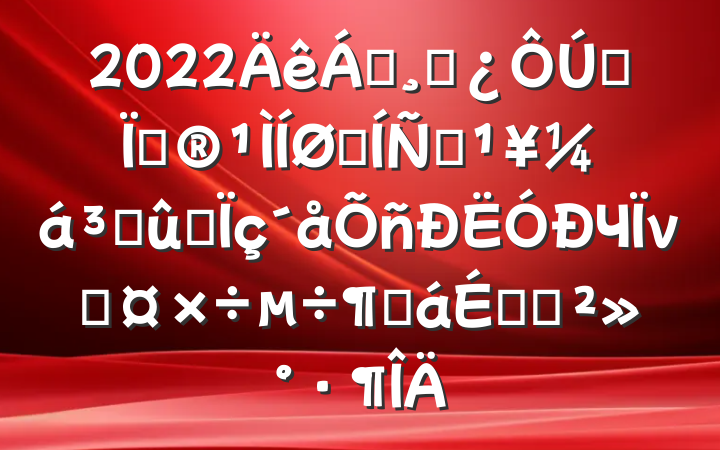 2022쵼ɲȫعչƶɹͬЧνӹȻϵĽ