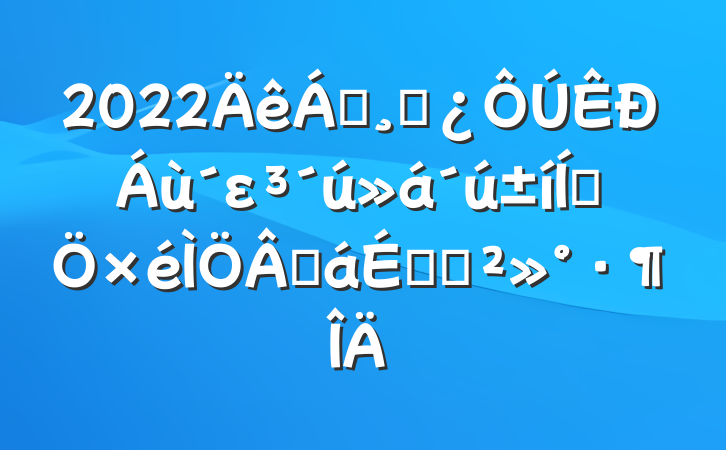 2022쵼ɲεŷۻϵĽ