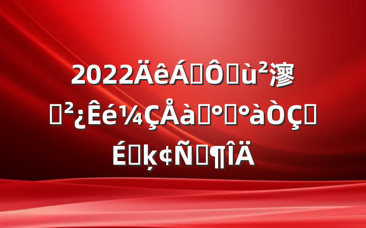 2022쵼ڻ㵳֧ѵ࿪ʽϵķԷ