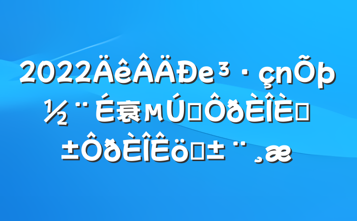 2022е衰һˡְ