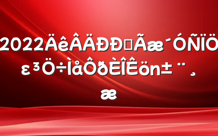 2022ȫε