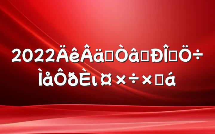 2022ʵʶ̬ιܽ