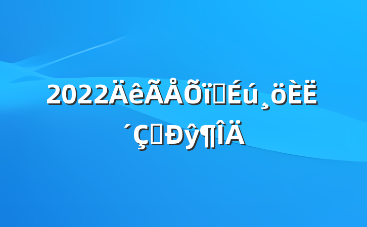 2022ҽ˴ְŷ
