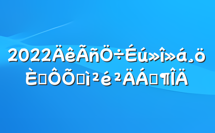 2022˶ռϷ