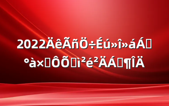 2022쵼ӶռϷ