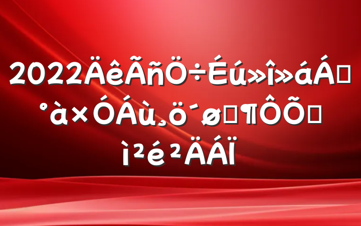 2022쵼ͷռ