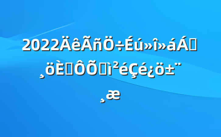 2022쵼˶ռ