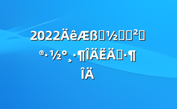 2022Ϧڻ߻ƪ