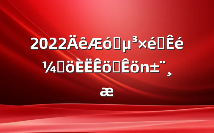 2022ҵ֯Ǹְ