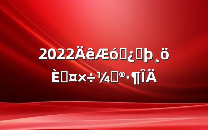 2022ҵͷ˹ƻ