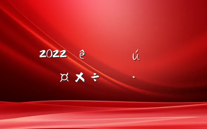 2022۸˹ƻ