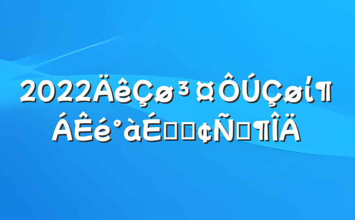 2022ίϵķԷ