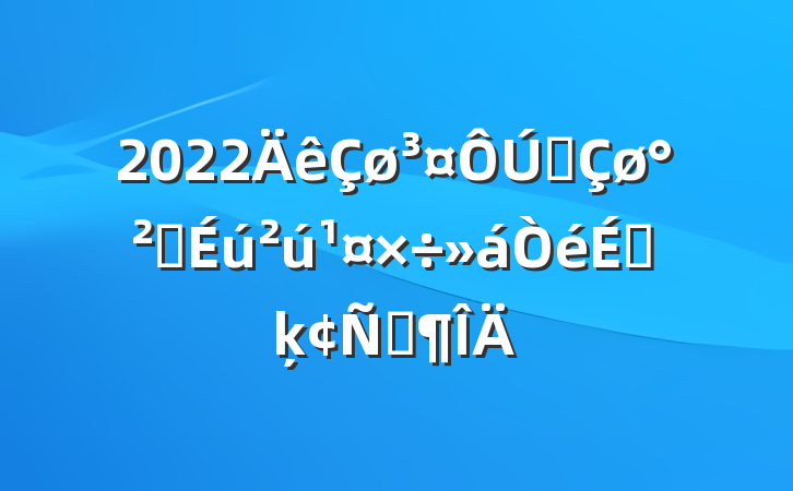 2022ȫȫϵķԷ