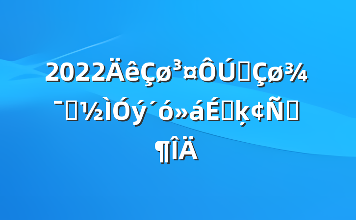 2022ȫʾϵķԷ