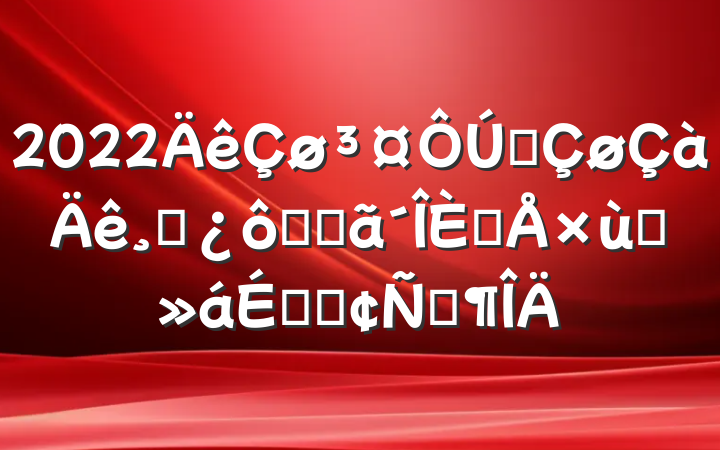 2022ȫɲ߸߲˲̸ϵķԷ