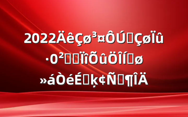 2022ȫȫרƽϵķԷ