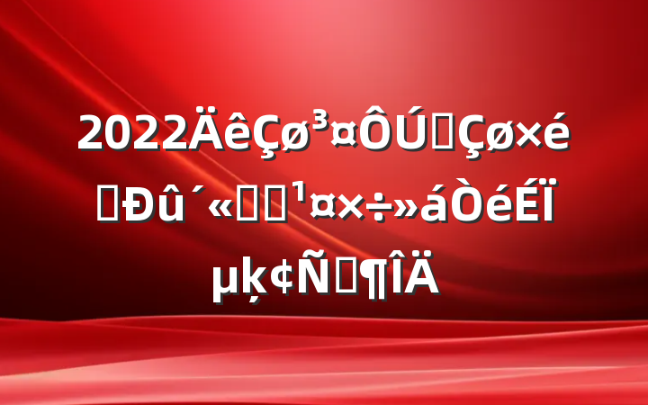 2022ȫ֯ͳսϵķԷ