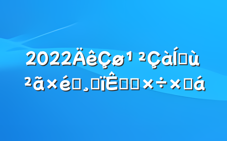 2022Ż֯ĸԵ㹤ܽ