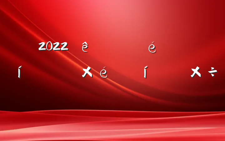 2022ίѧϰʱķԷ