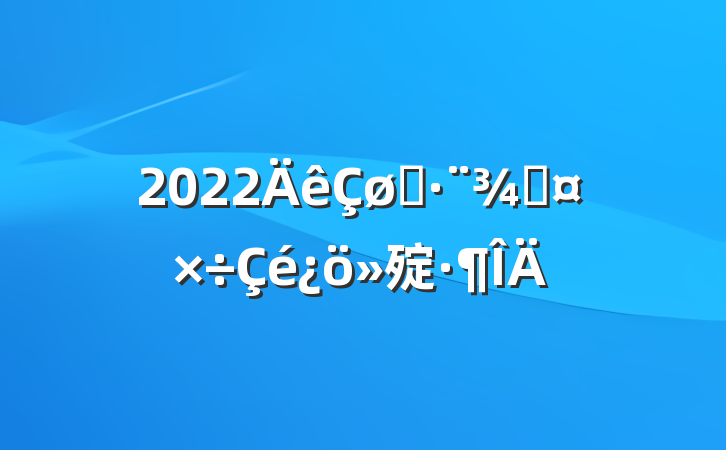 2022˾ֹ㱨
