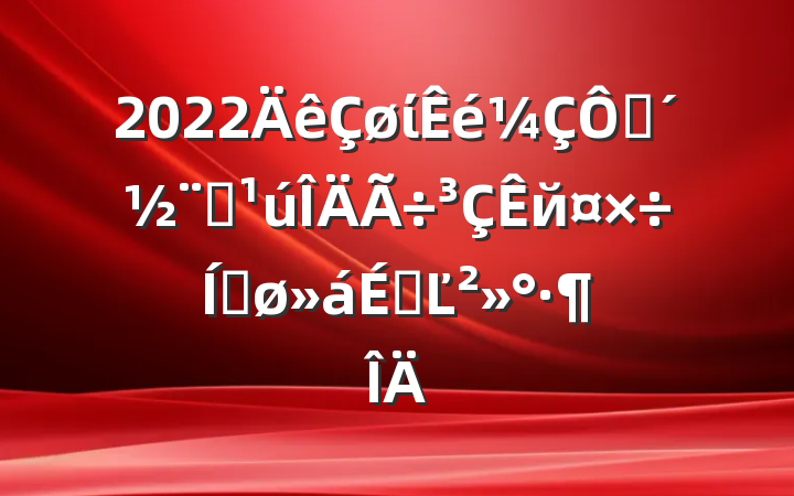2022ίڴȫйƽϵĽ