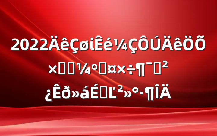 2022ίۺϿ˹ԱϵĽ