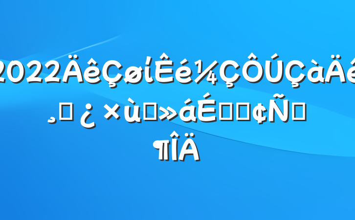 2022ίɲ̸ϵķԷ