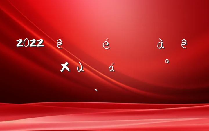 2022ίɲ̸ϵĽ