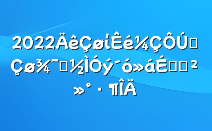 2022ίȫʾϵĽ